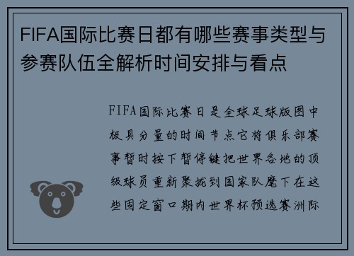 FIFA国际比赛日都有哪些赛事类型与参赛队伍全解析时间安排与看点 FIFA国际比赛日都有哪些赛事类型与参赛队伍全解析时间安排与看点